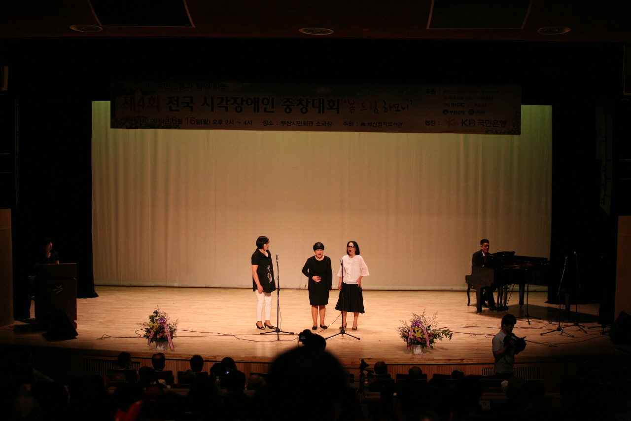 제4회 전국 시각장애인 중창대회 '봄 드림 하모니'